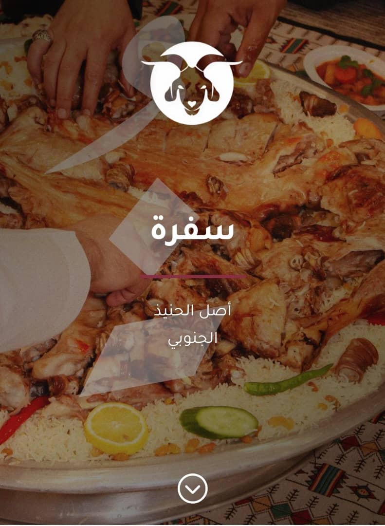 منيو سفرة